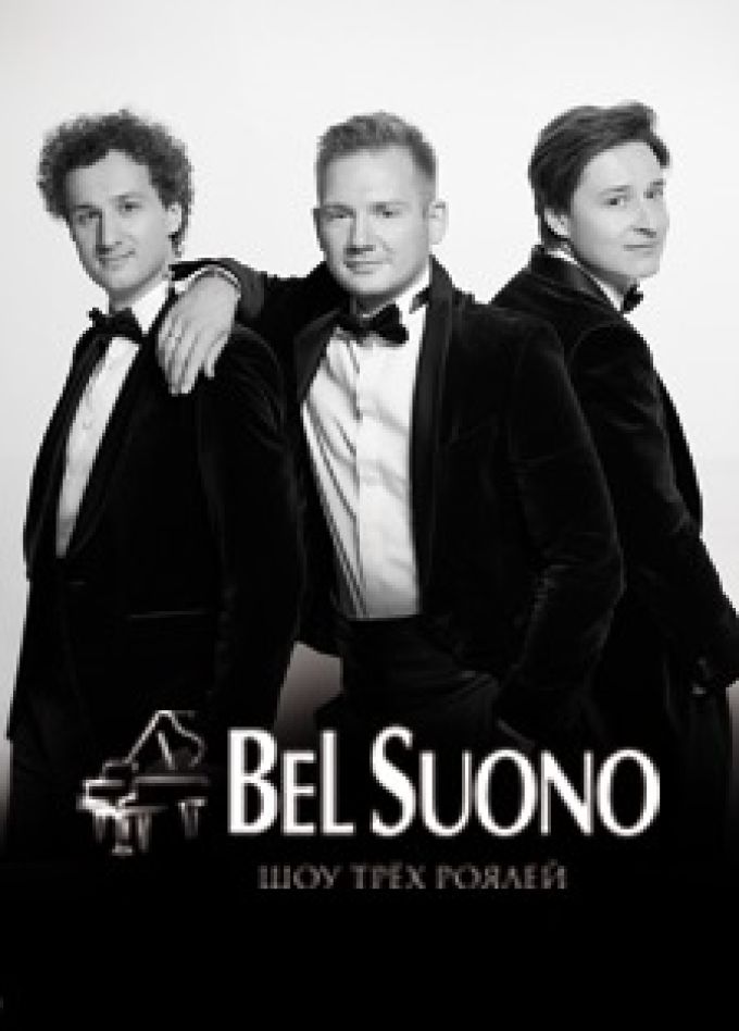 Шоу трех роялей